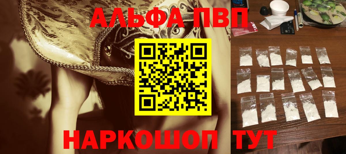 Альфа ПВП  A-PVP Crystall  дарнет шоп  Вход с VPN  Альфа ПВП кристаллы  Саров 