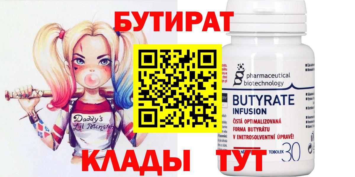 Бутират бутандиол  Вход с VPN  Бутират  Саров 