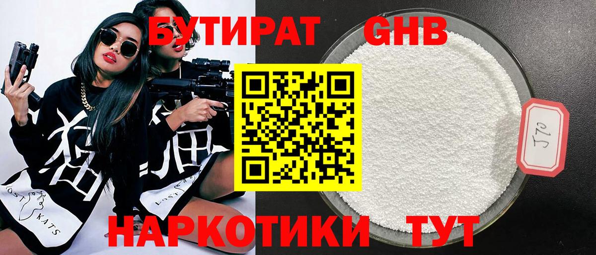 Бутират бутик Саров