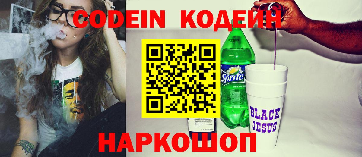 Саров  Кодеин напиток Lean (лин)  Codein напиток Lean (лин)  Вход с VPN 