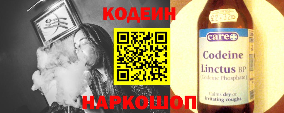 Кодеин Purple Drank Саров