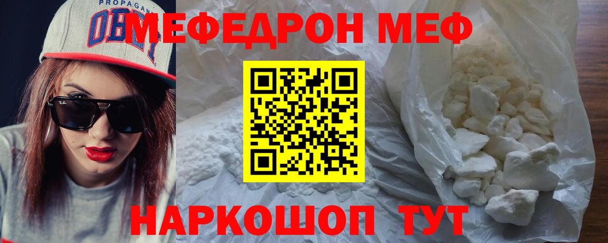 МЕФ  МЕФ mephedrone  Вход с VPN  Саров 
