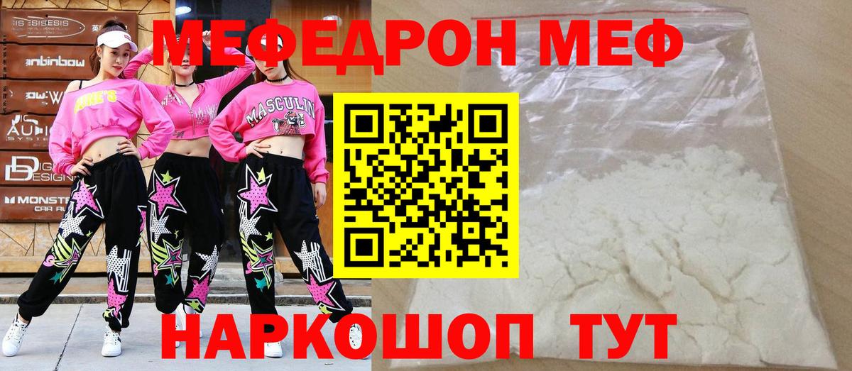 Меф мяу мяу мука Саров